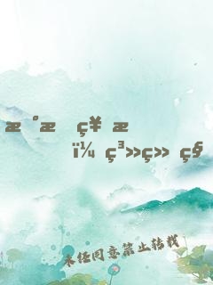 新手神明，系统秒到账，欢迎提现！